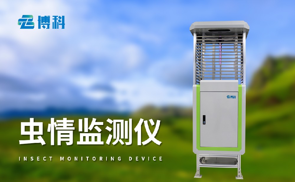 物聯(lián)網蟲情測報燈
