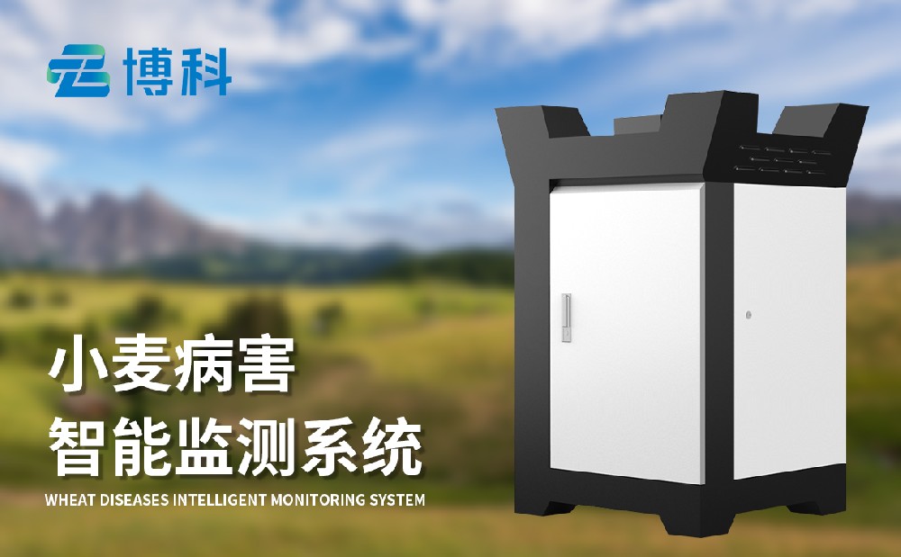 小麥赤霉病監測儀在病害防治工作中有哪些優勢