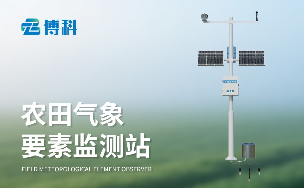 農業大棚氣象站