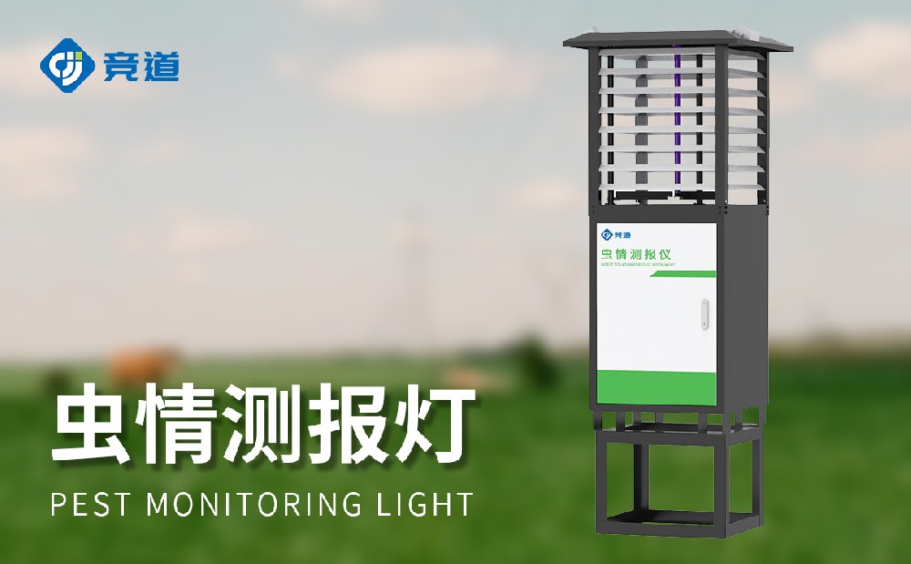 茶園蟲情測報燈
