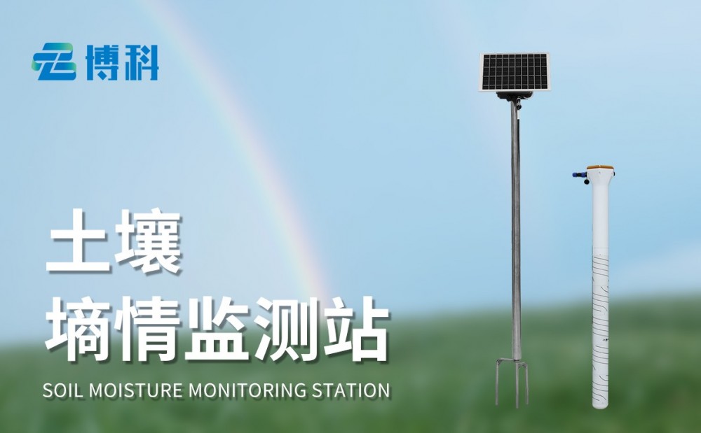 管式土壤墑情監測站：精準感知土壤水分的利器