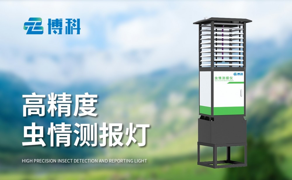 蟲情測(cè)報(bào)燈
