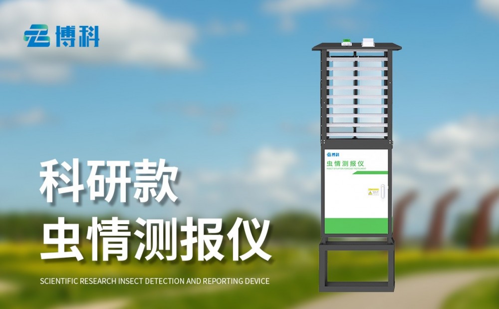 農(nóng)業(yè)氣象站,蟲情測(cè)報(bào)燈,風(fēng)吸式殺蟲燈，多設(shè)備協(xié)同提升害蟲防治能力